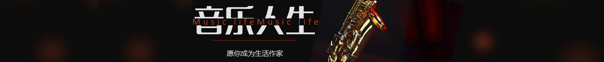 南宁萨克斯培训